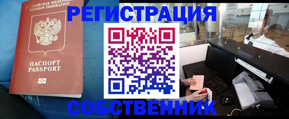 временная регистрация купить в Аше