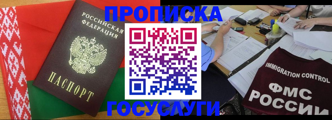 временная прописка в Аше